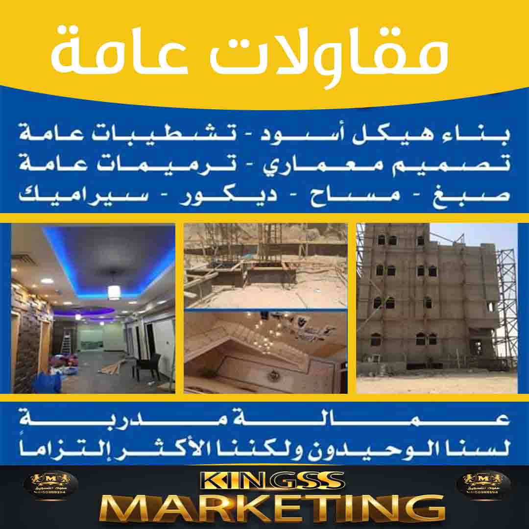 شركة مقاولات عامة الكويت