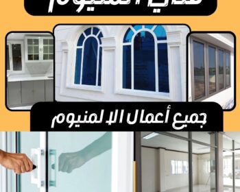 فني المنيوم هندي بالكويت