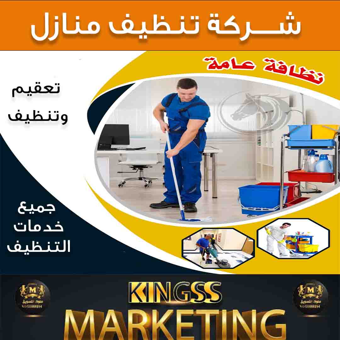 تنظيف منازل الكويت -افضل شركة تنظيف منازل-تنظيف شقق