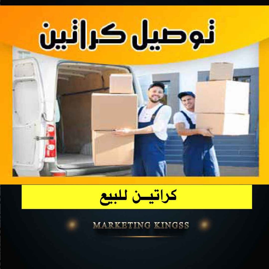 كراتين للبيع 50636091 كراتين فارغة للبيع كراتين نقل عفش 9185