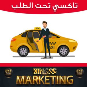 رقم تاكسي الكويت 