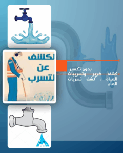 جهاز كشف الخرير الشعبية