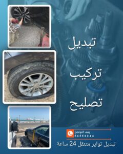 تبديل تواير متنقل هدية