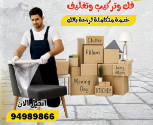 نقل عفش كيفان 24 ساعة