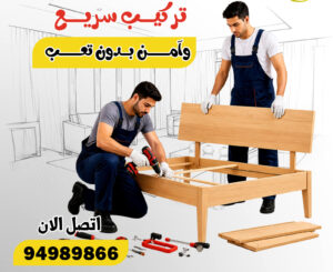 نقل عفش الجابرية