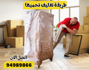 نقل عفش الصديق 24 ساعة