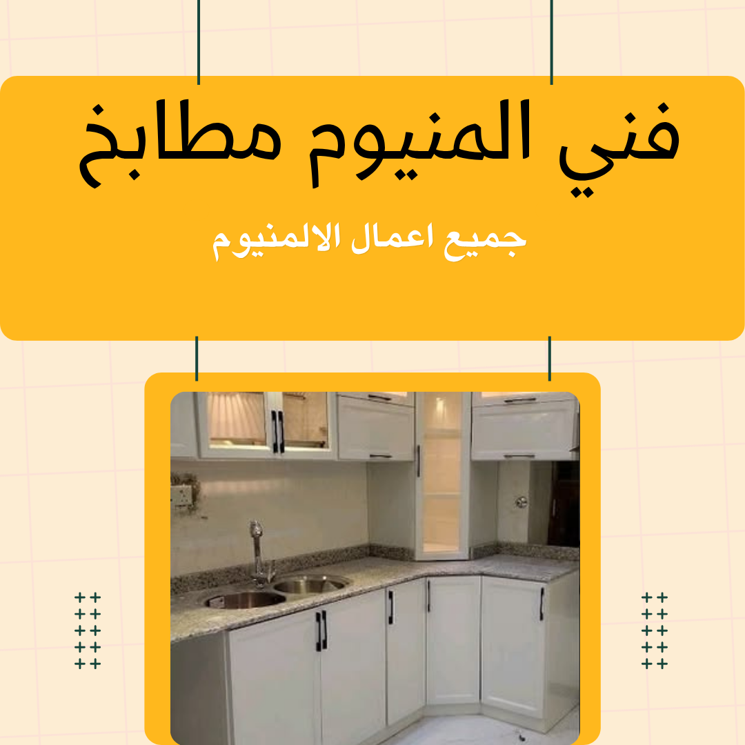 ارخص فني المنيوم هندي بالكويت